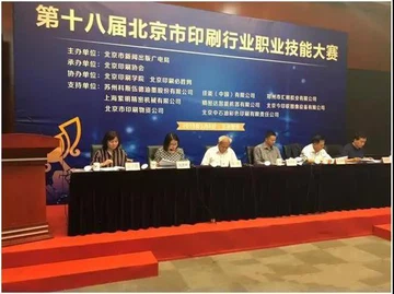 Rapat Mobilisasi Untuk Kompetisi Keahlian Profesional Di Industri Percetakan Di Beijing Ditahan D...